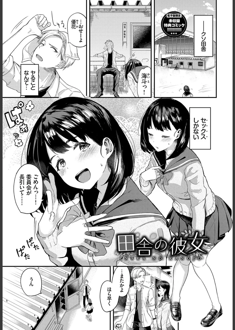 甘えて…いいよ 【電子限定版】【FANZA限定版】【デジタル特装版】 サンプル36