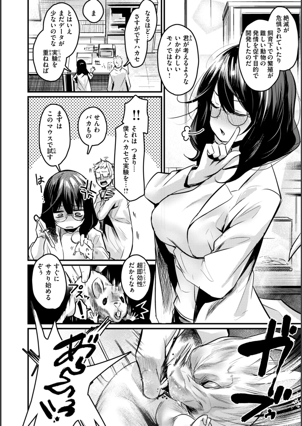 エロ漫研とかにようこそ！【デジタル版限定おまけ付き】 サンプル36