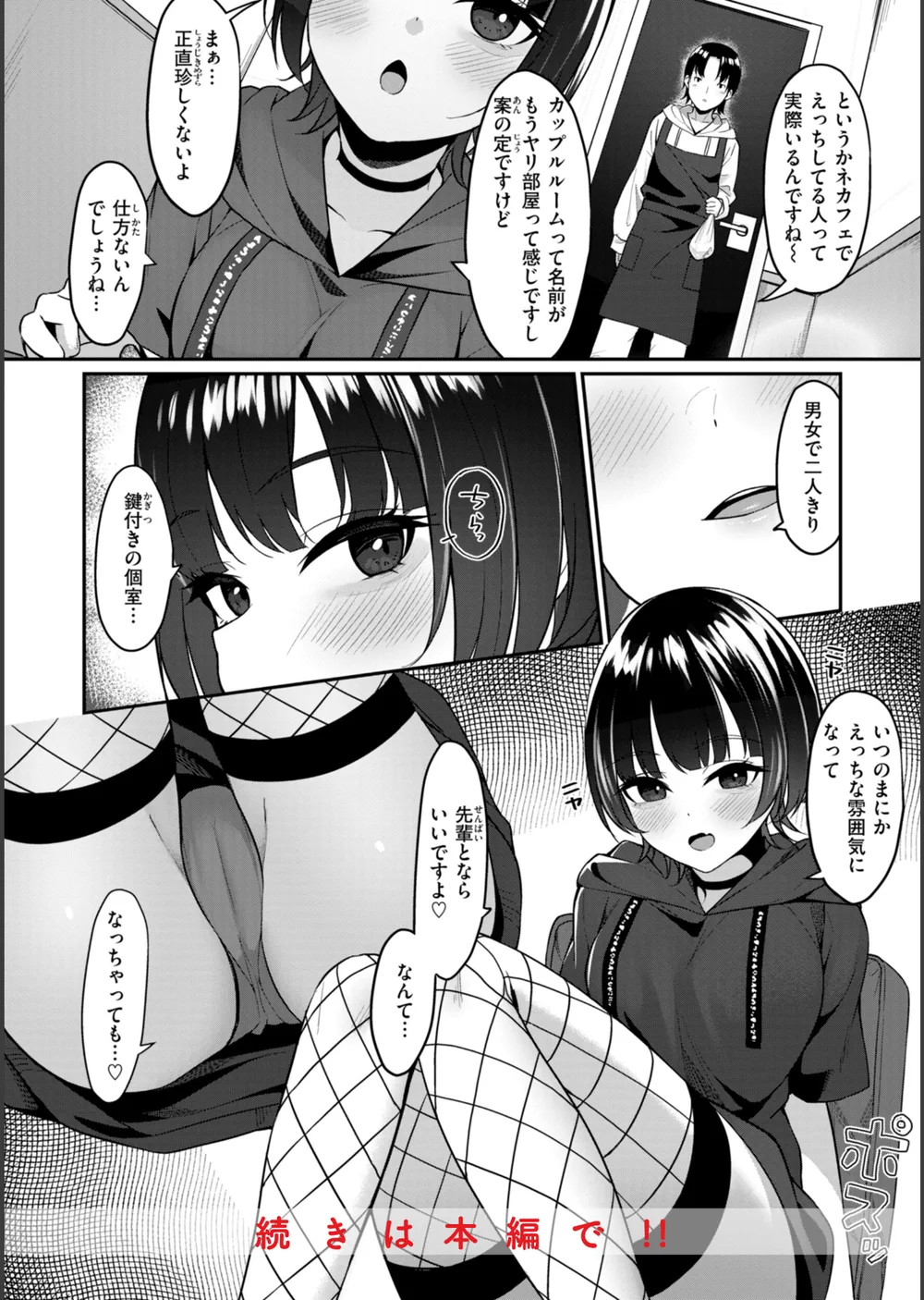 ＃沼らせ女子と繋がりたい【デジタル版限定おまけ付き】 サンプル36