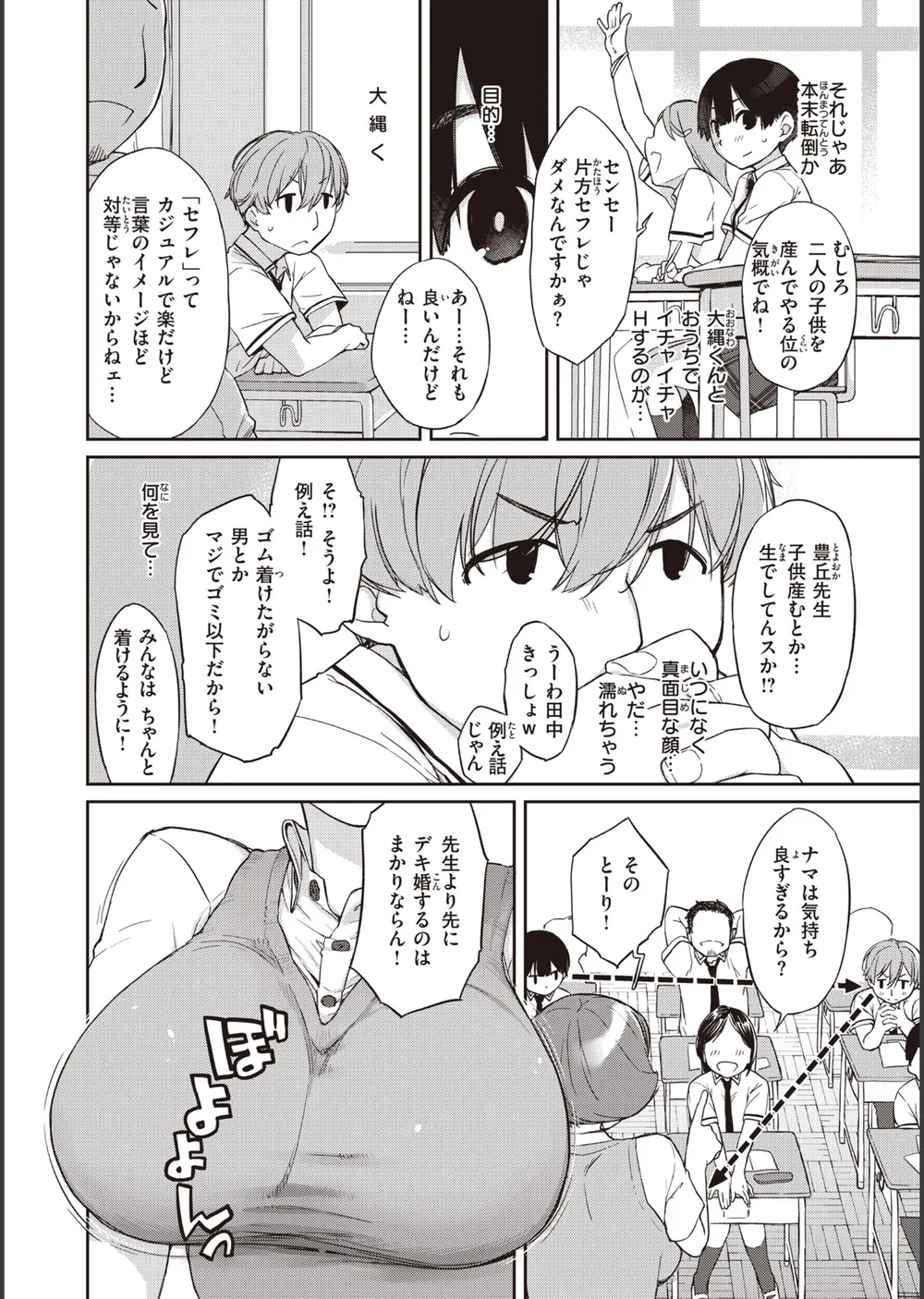 ハーレムの王 サンプル36