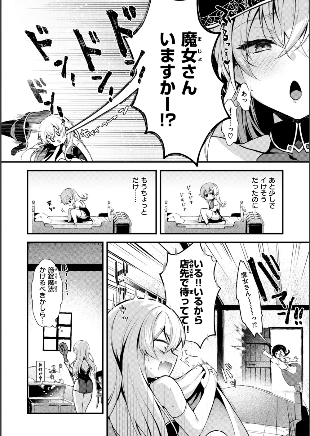 ここは淫らな異世界です。 サンプル36