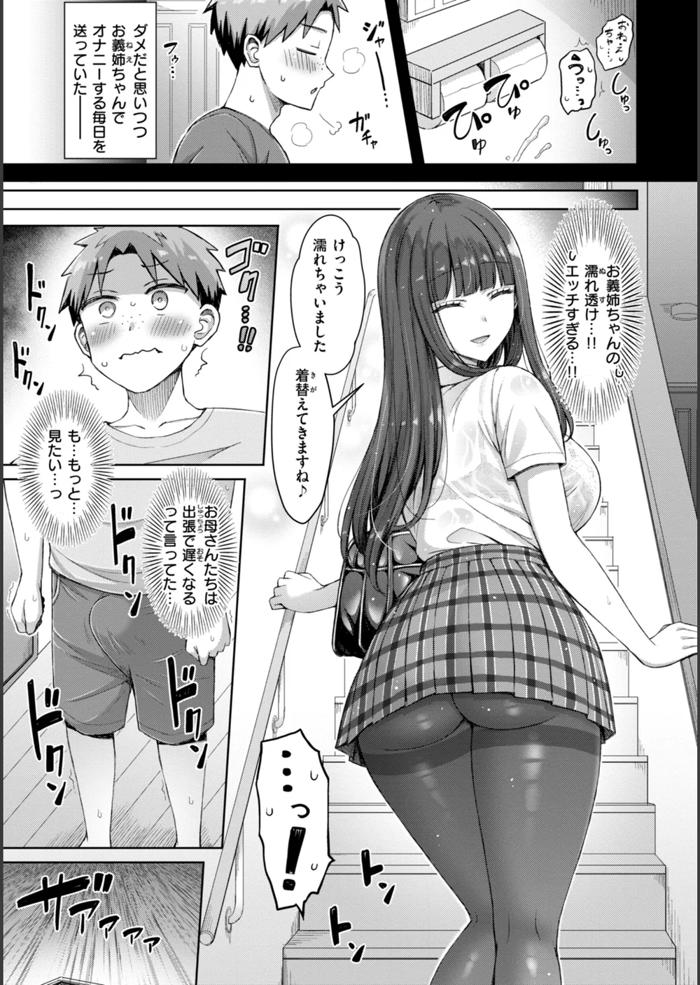 ぜんぶちち【デジタル版限定おまけ付き】 サンプル37