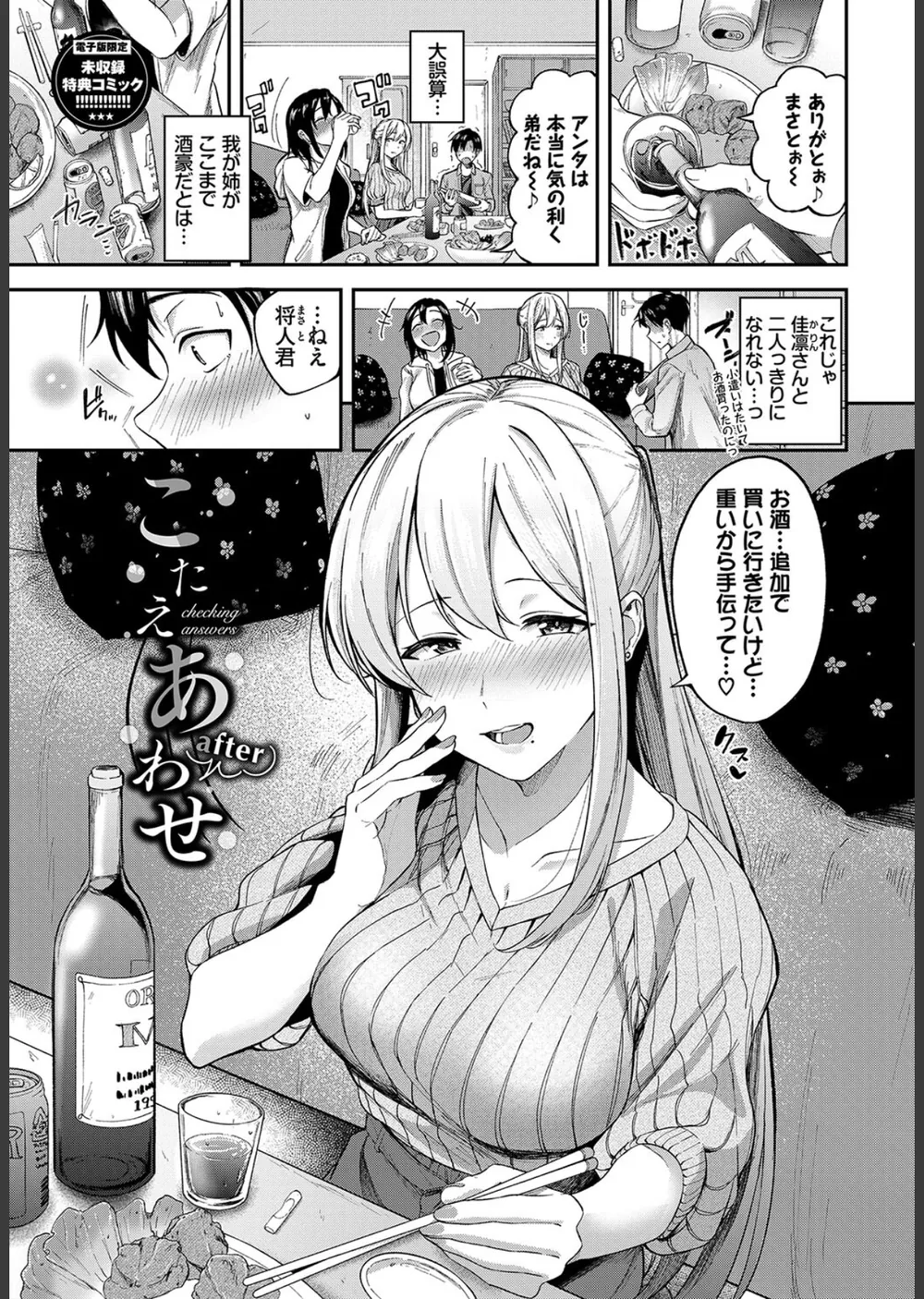 甘えて…いいよ 【電子限定版】【FANZA限定版】【デジタル特装版】 サンプル37