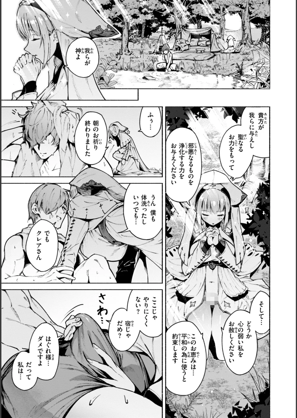 ヤリこみクロニクル〜異種族性交記〜【デジタル版限定おまけ付き】 サンプル37