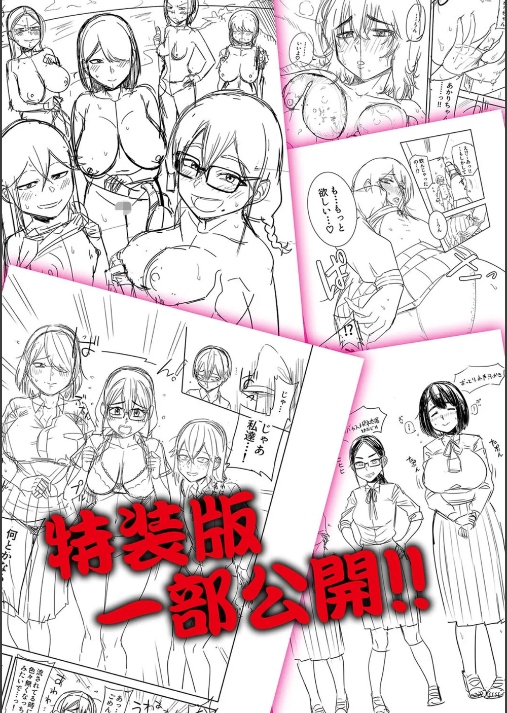 無人島で、SEXに興味津々なドスケベ陰キャ女子たちとハーレムライフ【デジタル特装版】 サンプル37