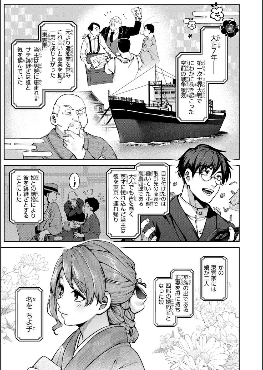 恋のふくらみ【デジタル版限定おまけ付き】 サンプル37