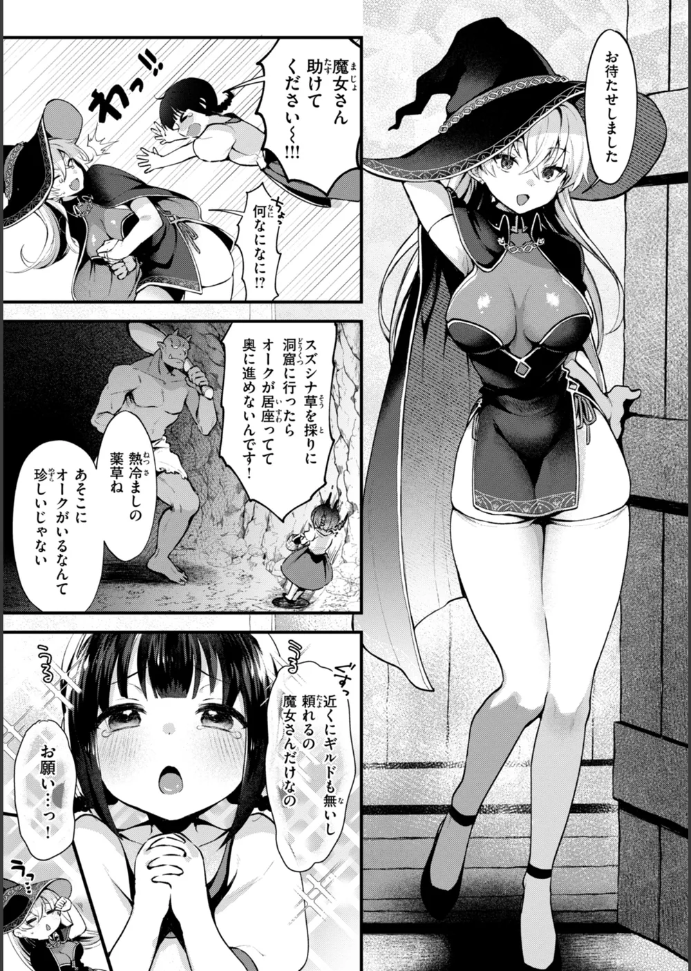 ここは淫らな異世界です。 サンプル37