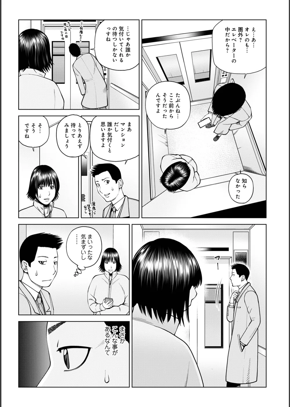 じつは欲求不満なんです妻【デジタル特装版】 サンプル37