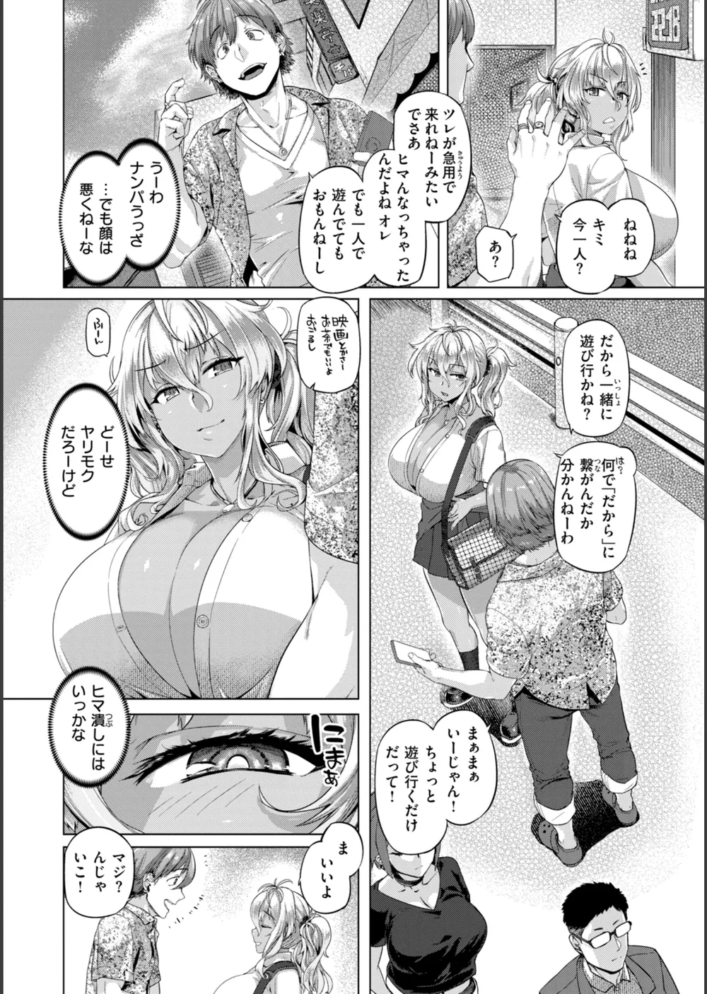 ギャルすこパコる【デジタル版限定おまけ付き】 サンプル38
