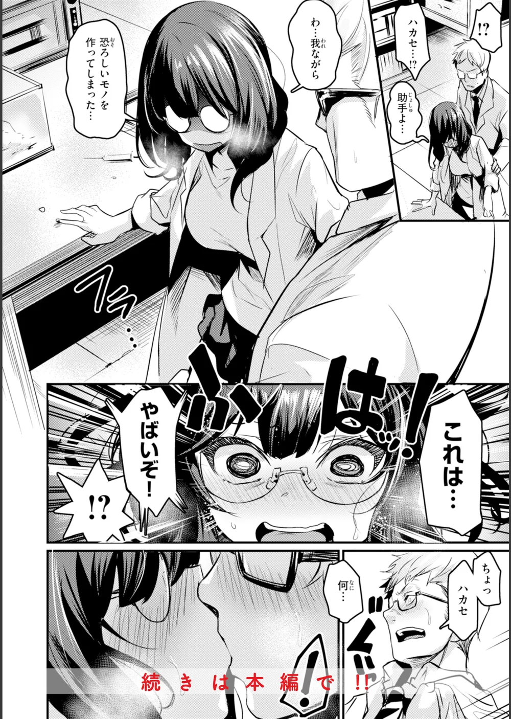 エロ漫研とかにようこそ！【デジタル版限定おまけ付き】 サンプル38