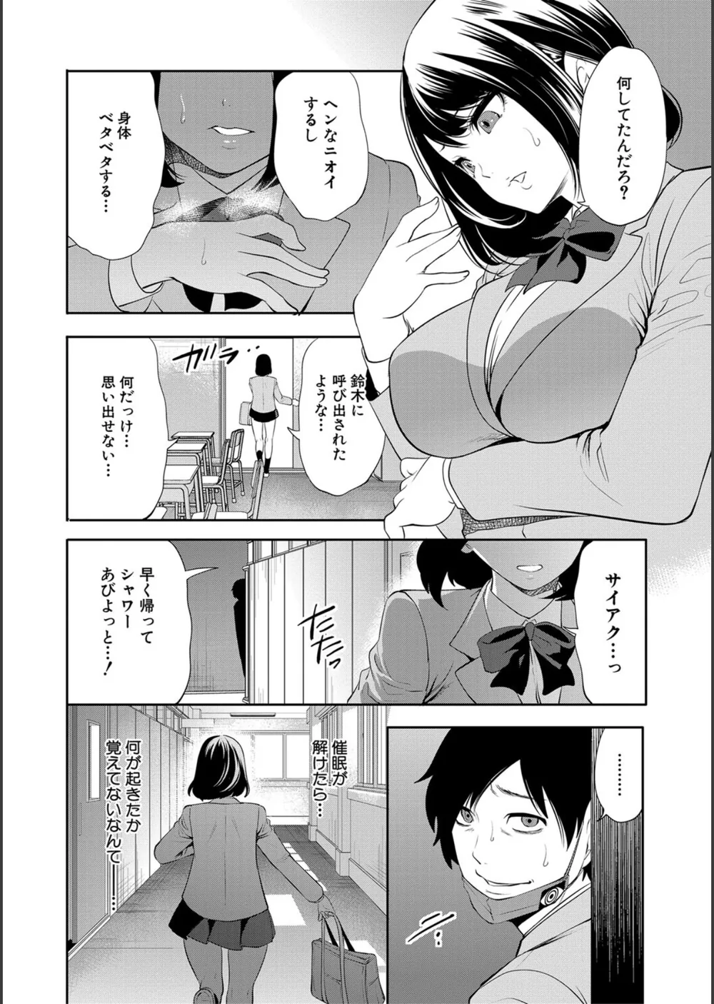 即ハメ！催●チートでヤリまくるっ サンプル38