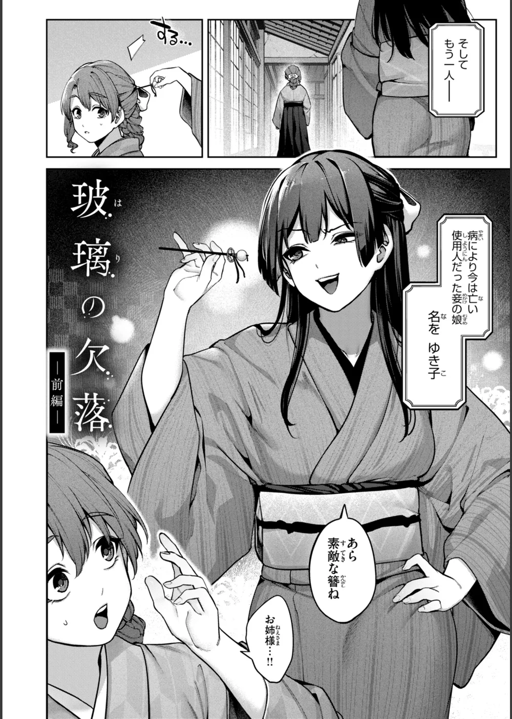 恋のふくらみ【デジタル版限定おまけ付き】 サンプル38