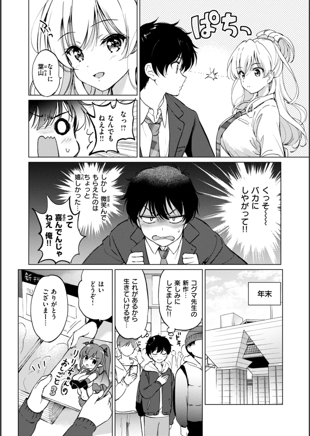 好きすぎてしかたがない！【FANZA限定おまけ付き】 サンプル38