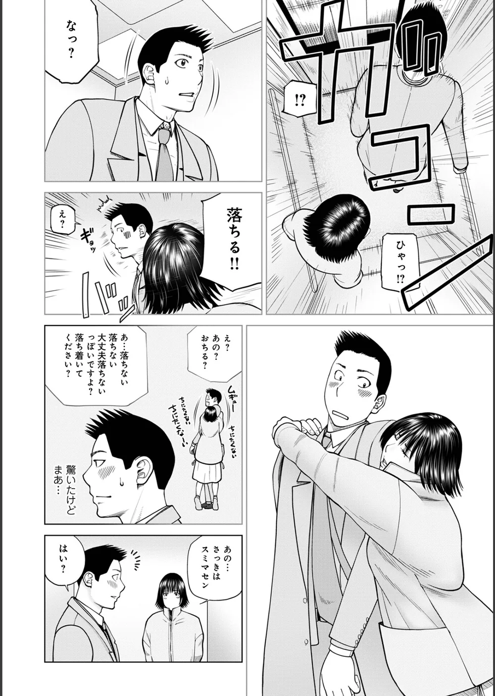 じつは欲求不満なんです妻【デジタル特装版】 サンプル38