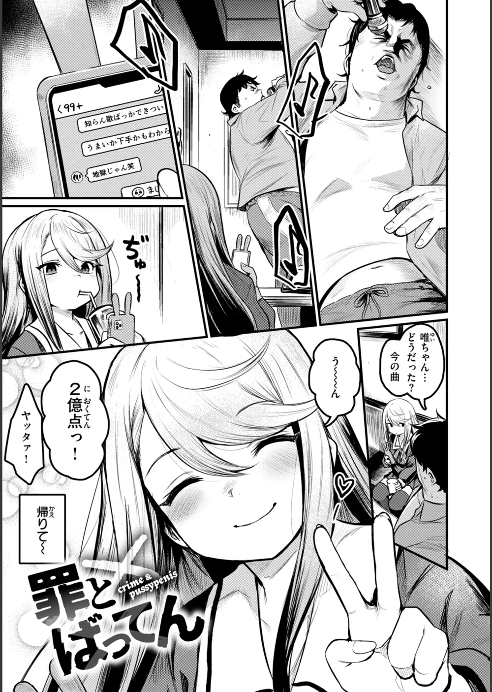 エロ漫研とかにようこそ！【デジタル版限定おまけ付き】 サンプル39