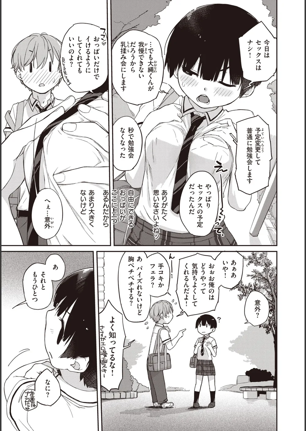 ハーレムの王 サンプル39