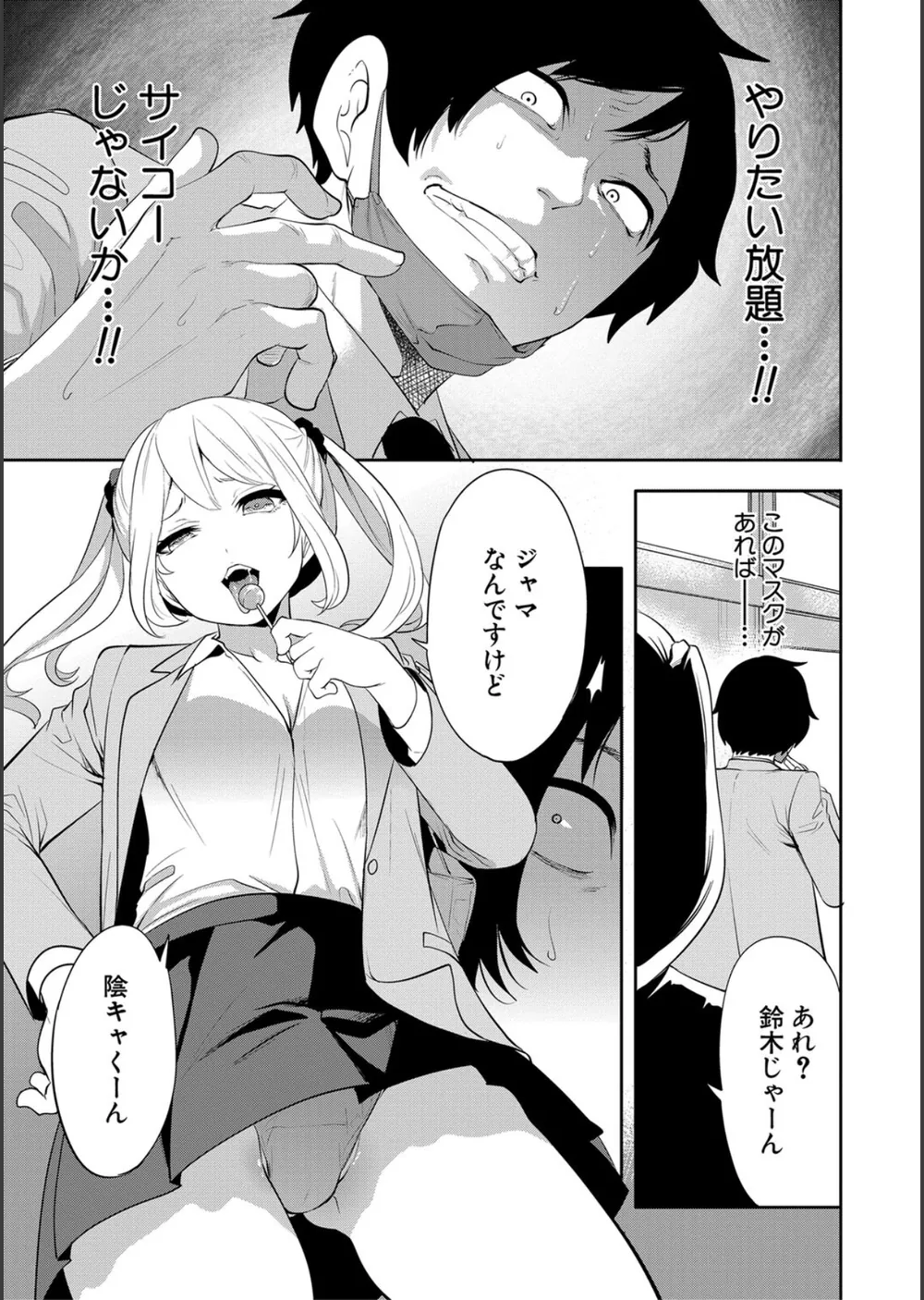 即ハメ！催●チートでヤリまくるっ サンプル39