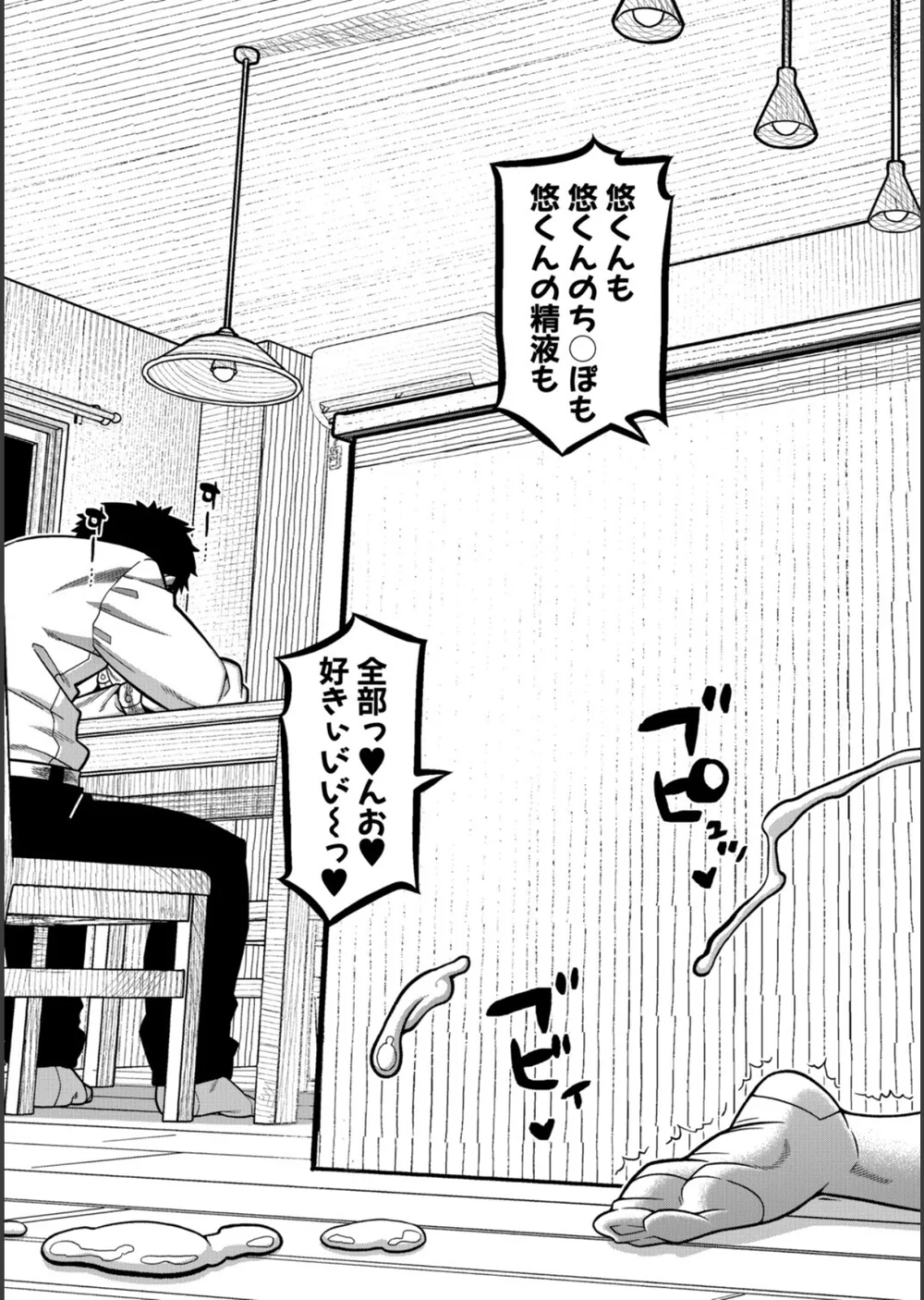 リモートラブホール【完全版】 サンプル39