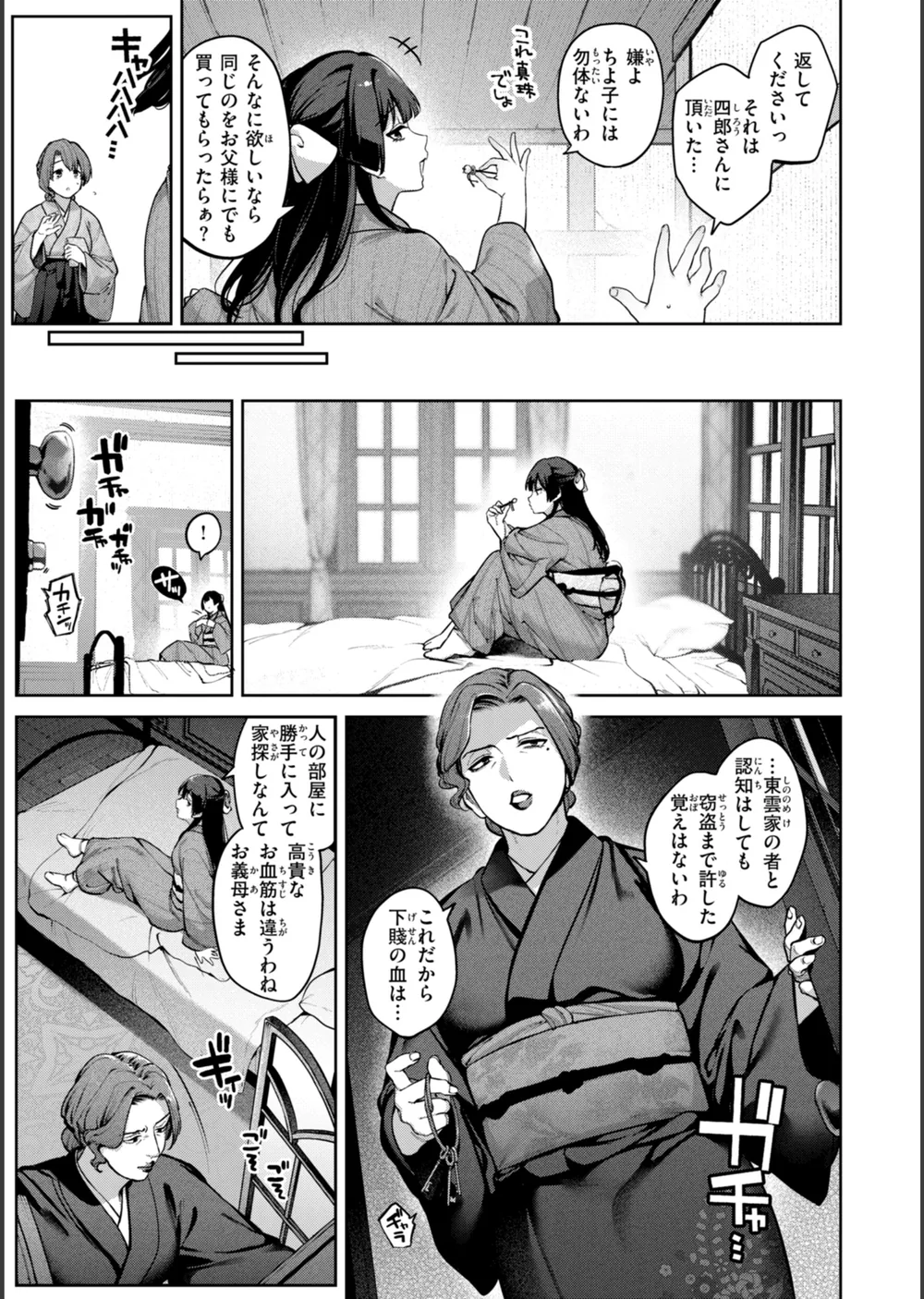 恋のふくらみ【デジタル版限定おまけ付き】 サンプル39