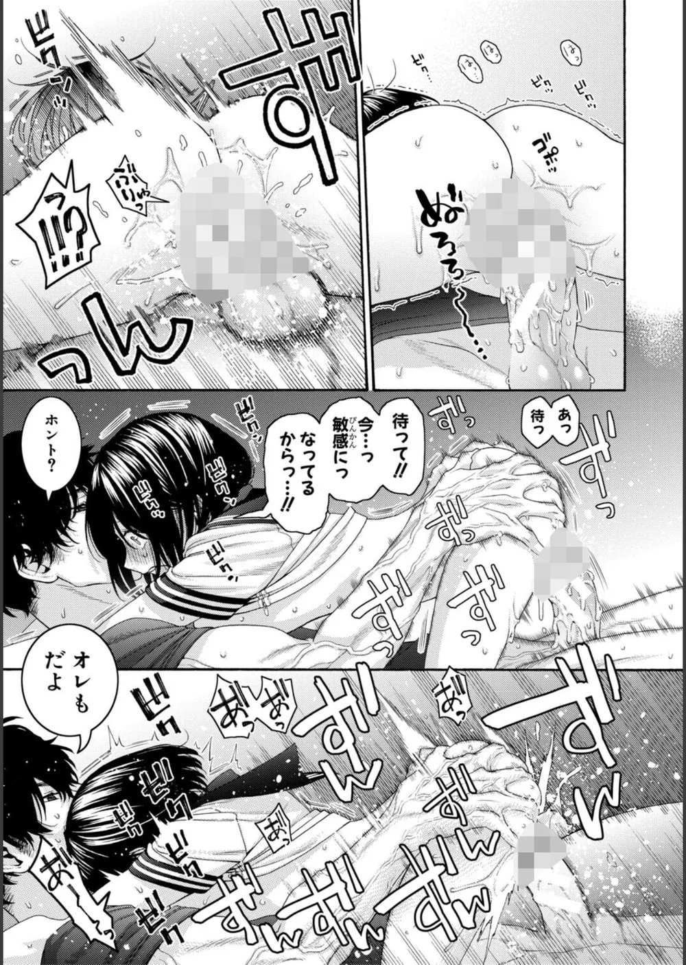 いとこエッチ特装版 サンプル39