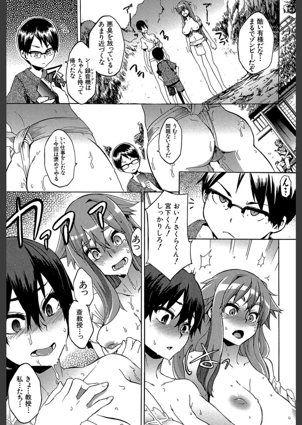 新堂エルの文化人類学 サンプル39