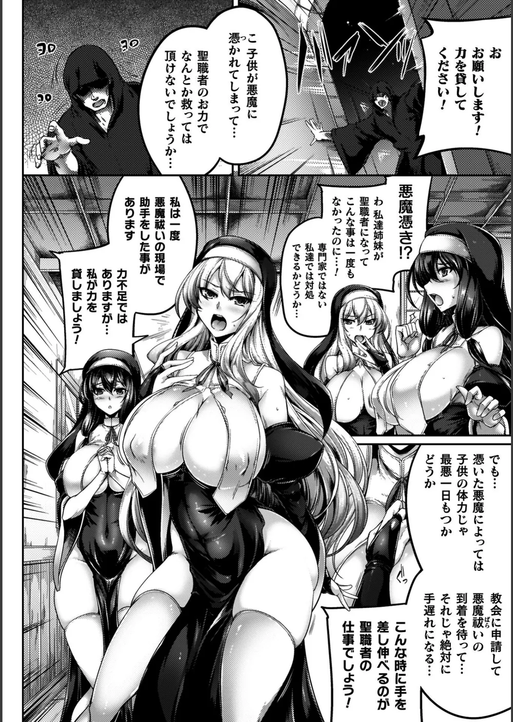 サキュバシスターズ 〜聖職姉妹の背徳〜 サンプル4