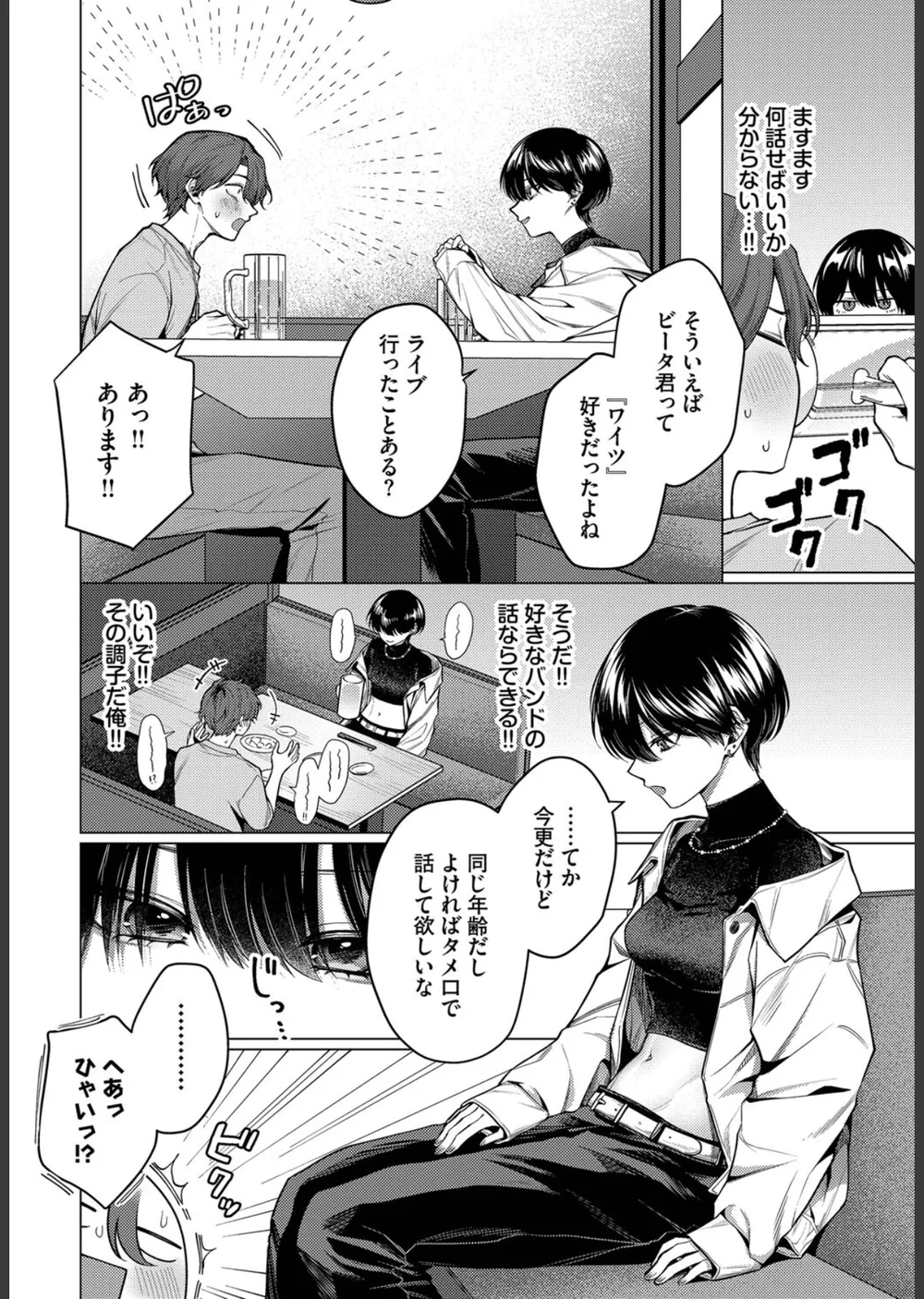 ノット・ボーイ・ミーツ・ガール（単話） サンプル4