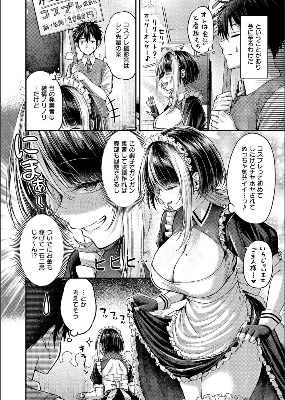 恋のランクマッチ（単話） サンプル4