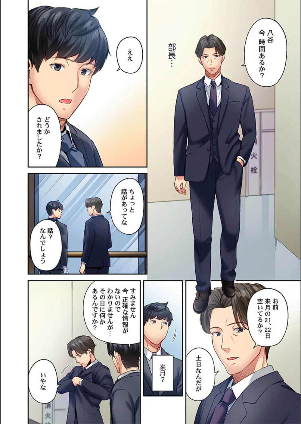 地味子は意外にエロかった（単話） サンプル4