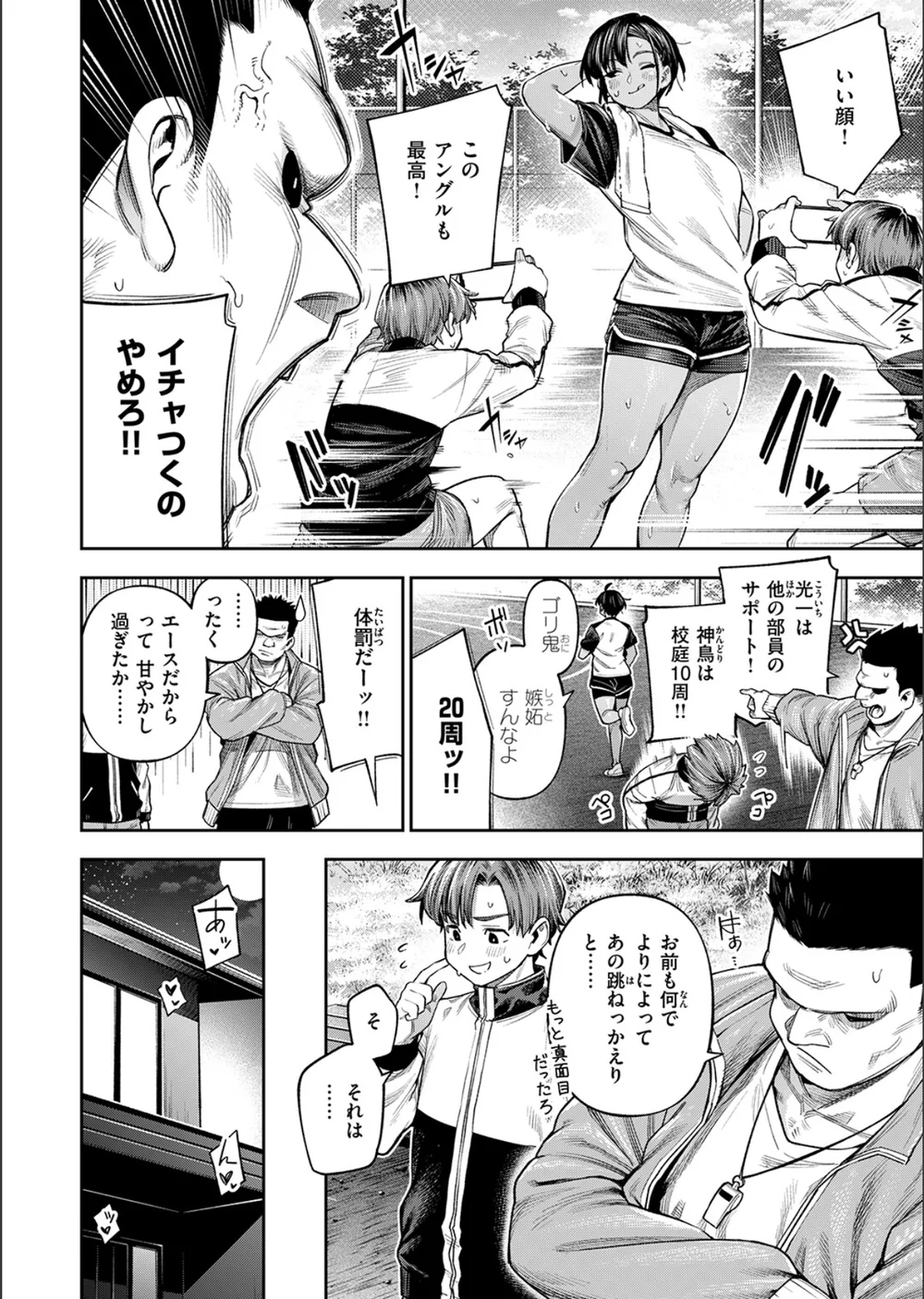 ●REC 小麦色の先輩（単話） サンプル4