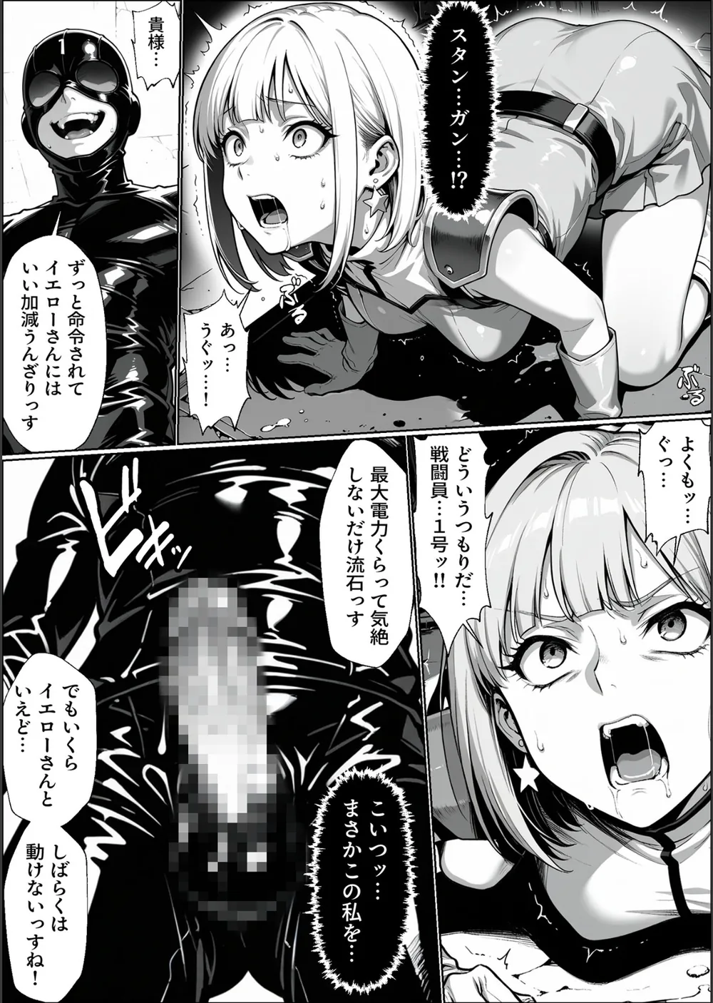 正義の戦隊ヒロイン！無限ハードSEXで戦えないほど快楽依存に●●され悪の組織に完堕ちする！ モザイク版 サンプル4