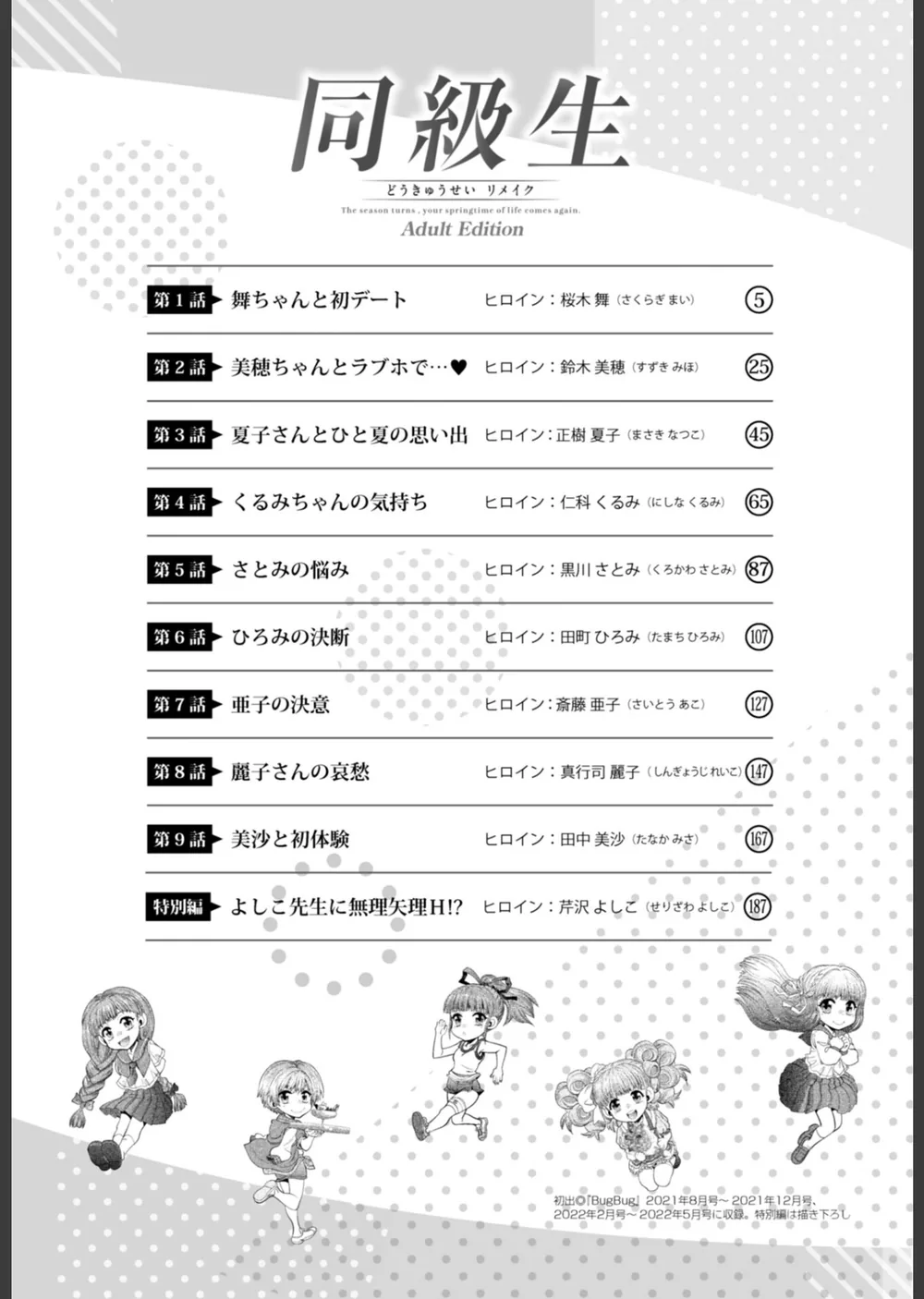 同級生リメイク Adult Edition 【デジタル特装版】 サンプル4