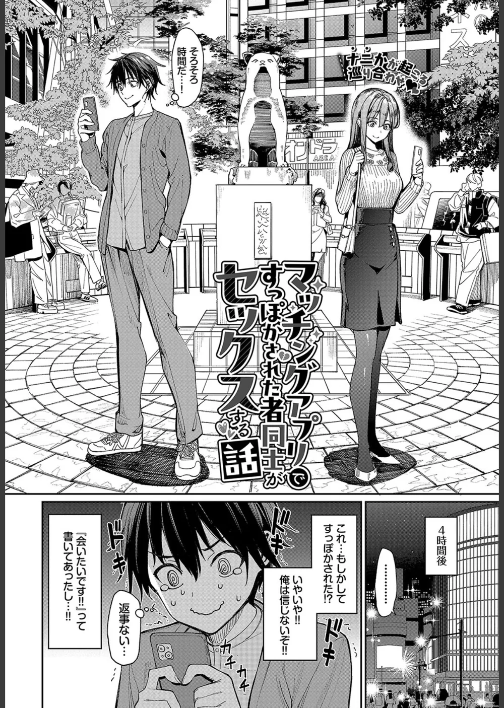 マッチングアプリですっぽかされた者同士がセックスする話（単話） サンプル4