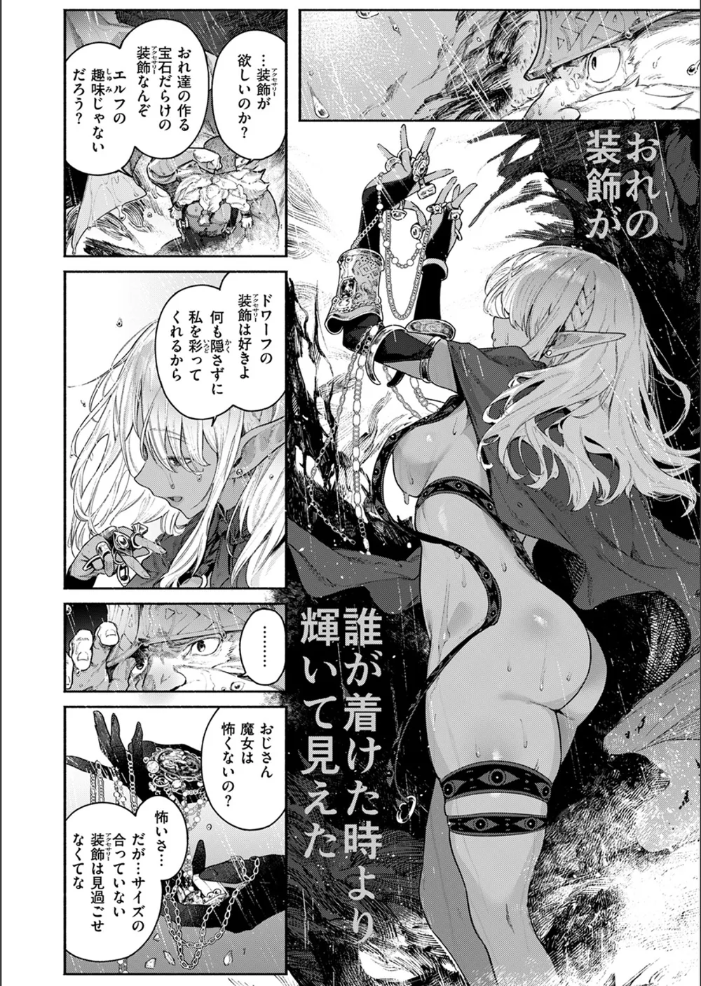 魔女のお気に入り（単話） サンプル4