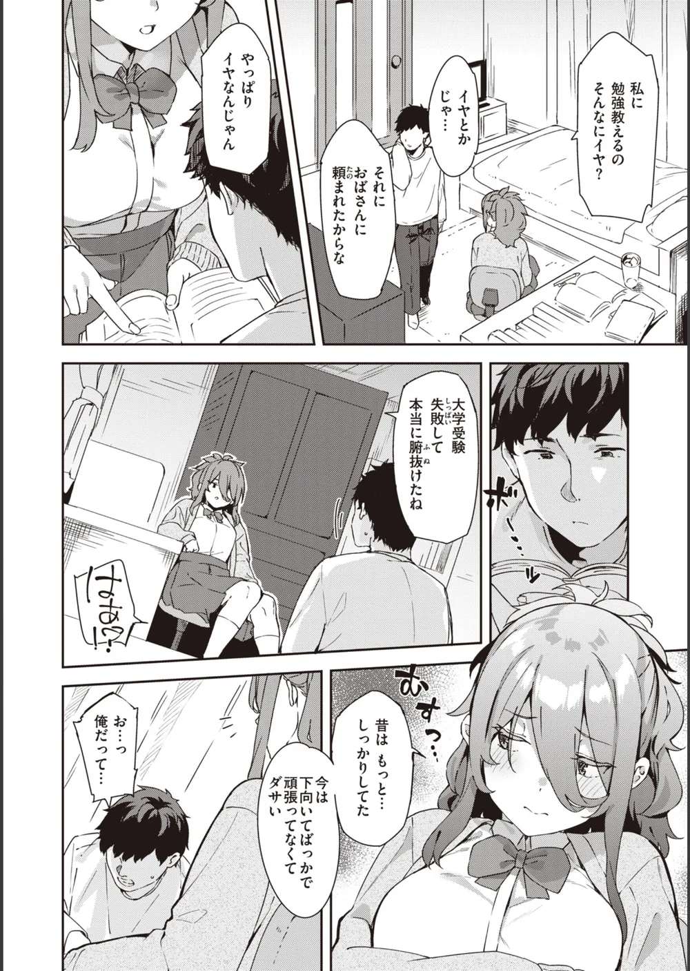 キミとの本番 サンプル4