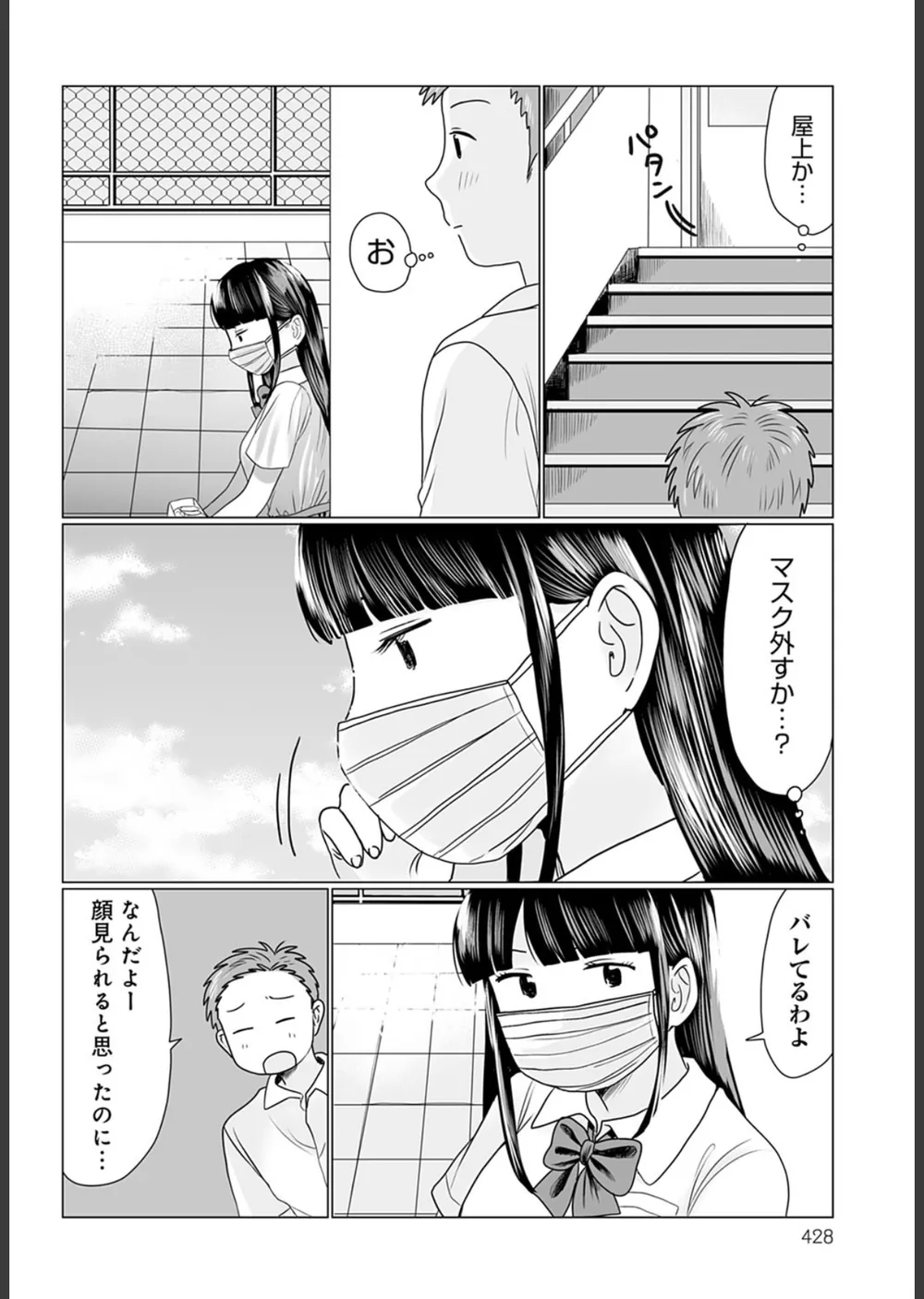 マスクの向こう教えて！（単話） サンプル4