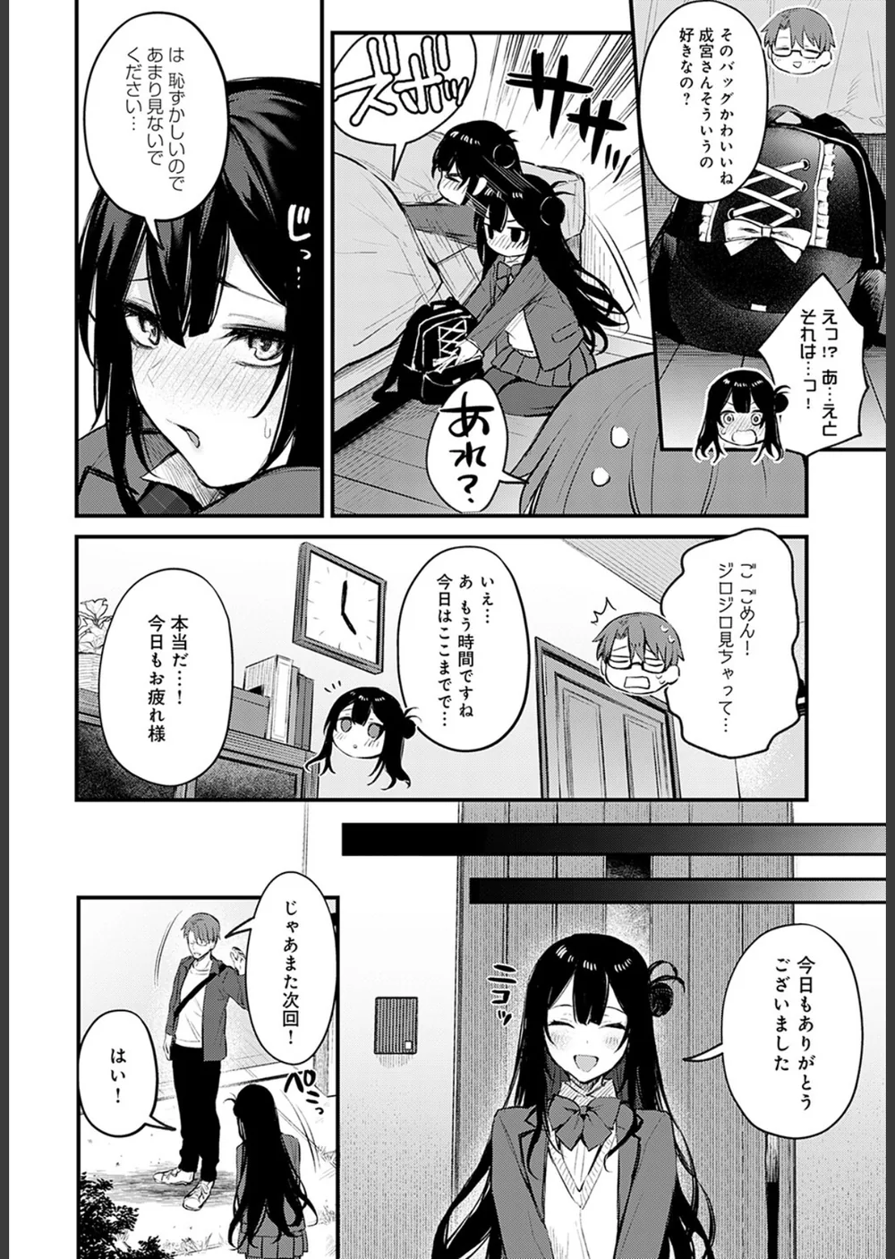 悪い子の躾（単話） サンプル4
