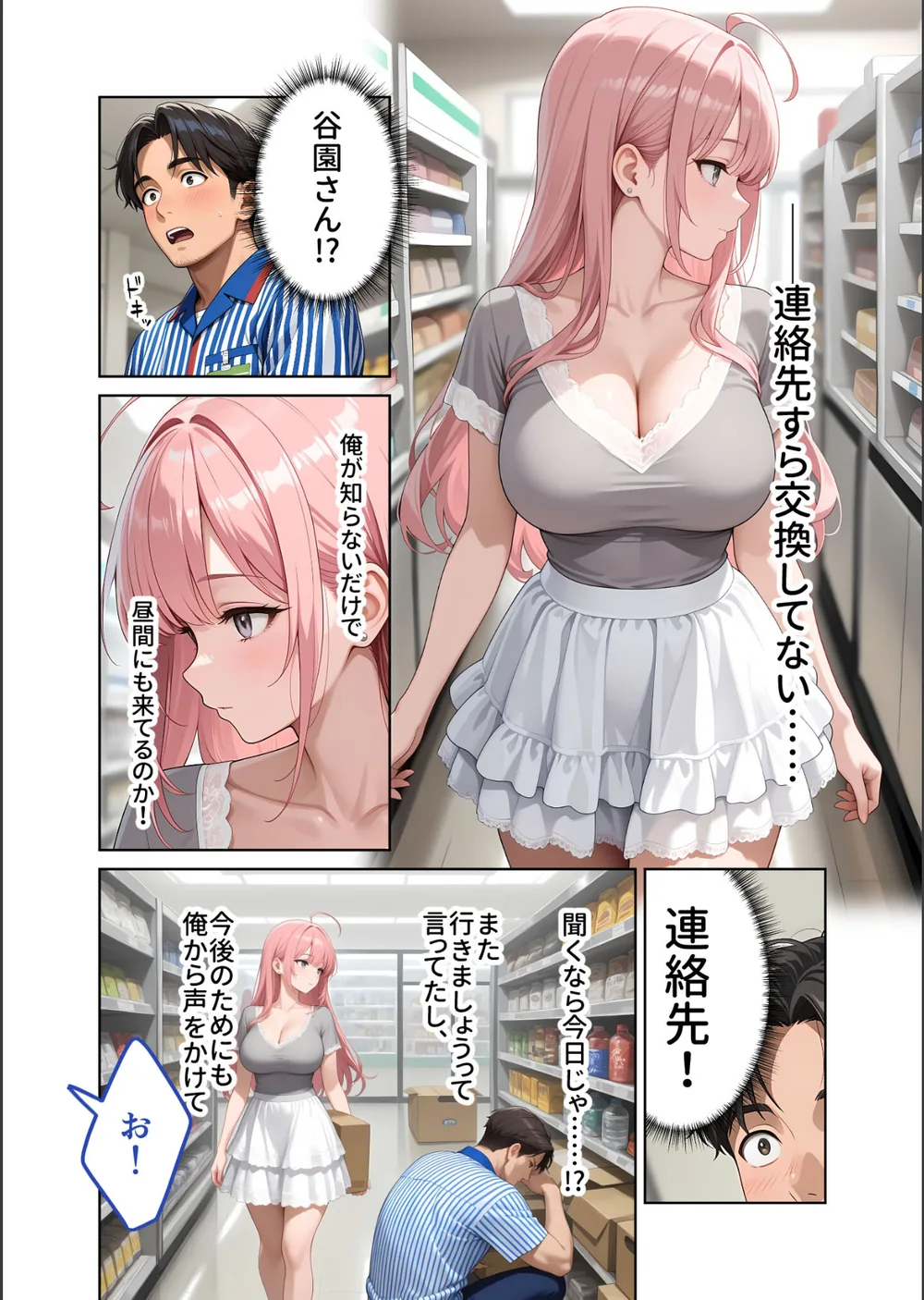 お客様はおっぱいです。 モザイク版 サンプル4