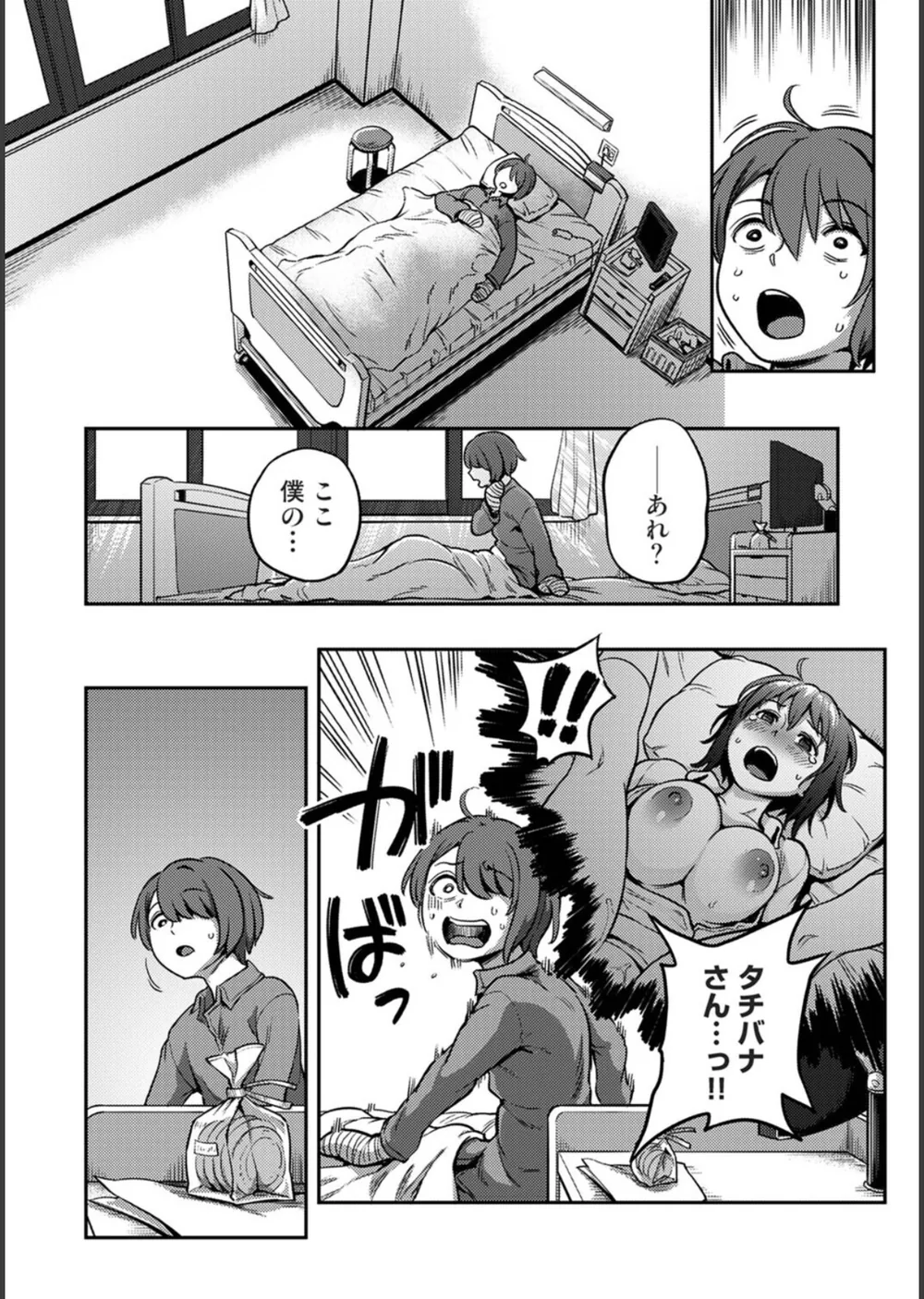 搾精病棟〜性格最悪のナースしかいない病院で射精管理生活〜 サンプル4