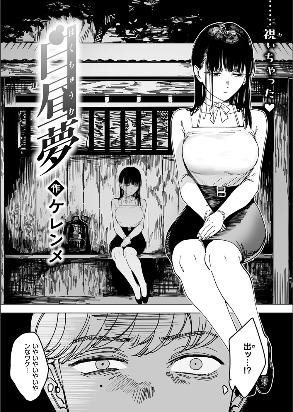 白昼夢（単話） サンプル4