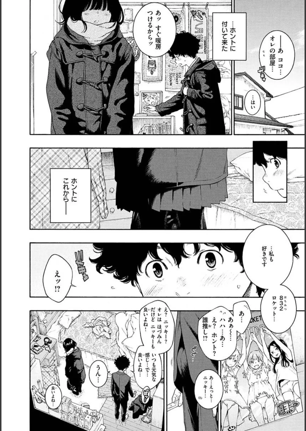 不完全マーブル【デジタル版限定おまけ付き】 サンプル4