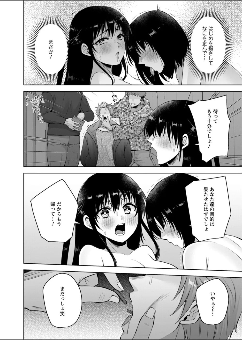 幼馴染みに復讐マッサージ〜ヨガりまくって俺を求めろ〜（単話） サンプル4