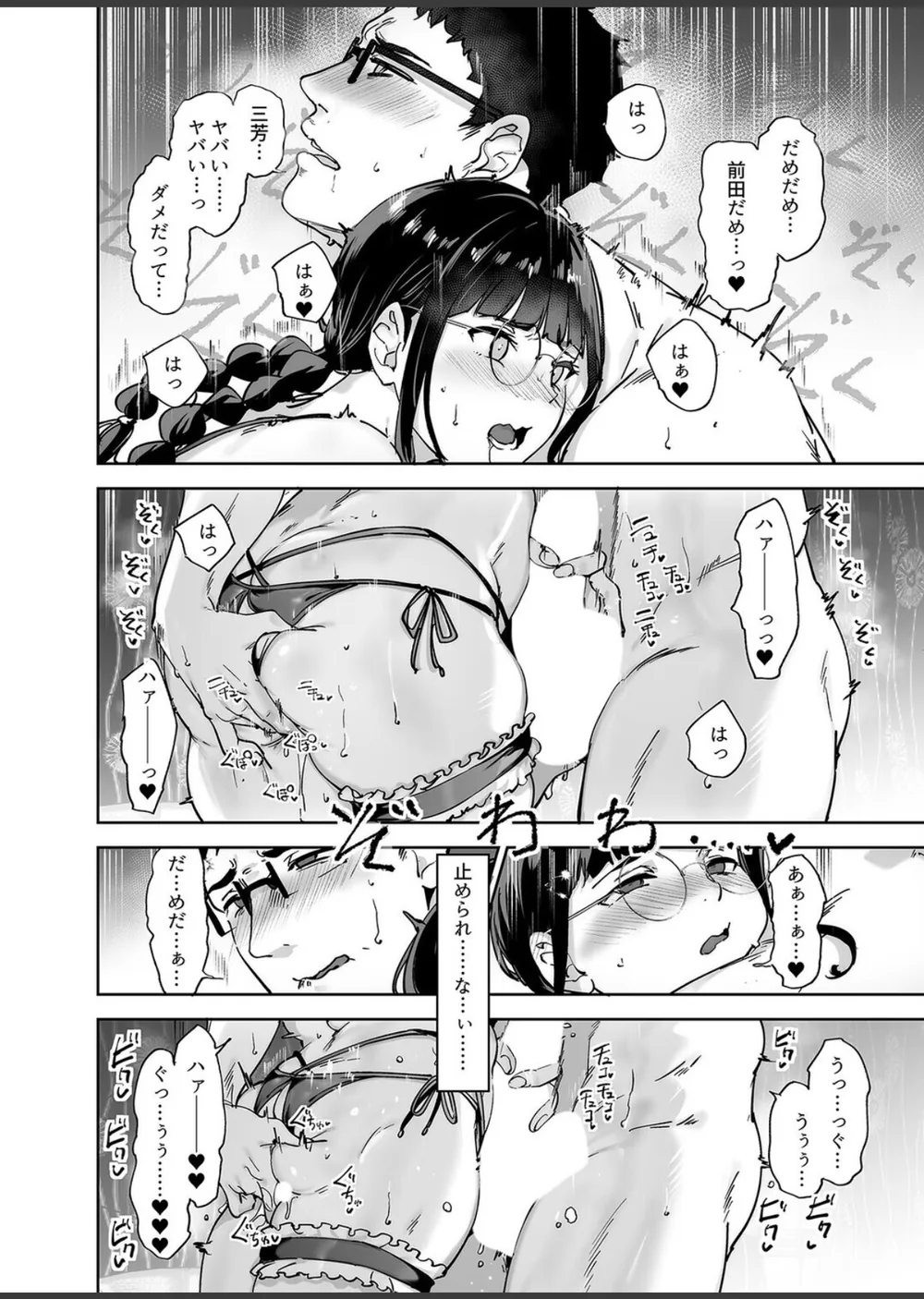 オタク友達とのセックスは最高に気持ちいい（単話） サンプル4
