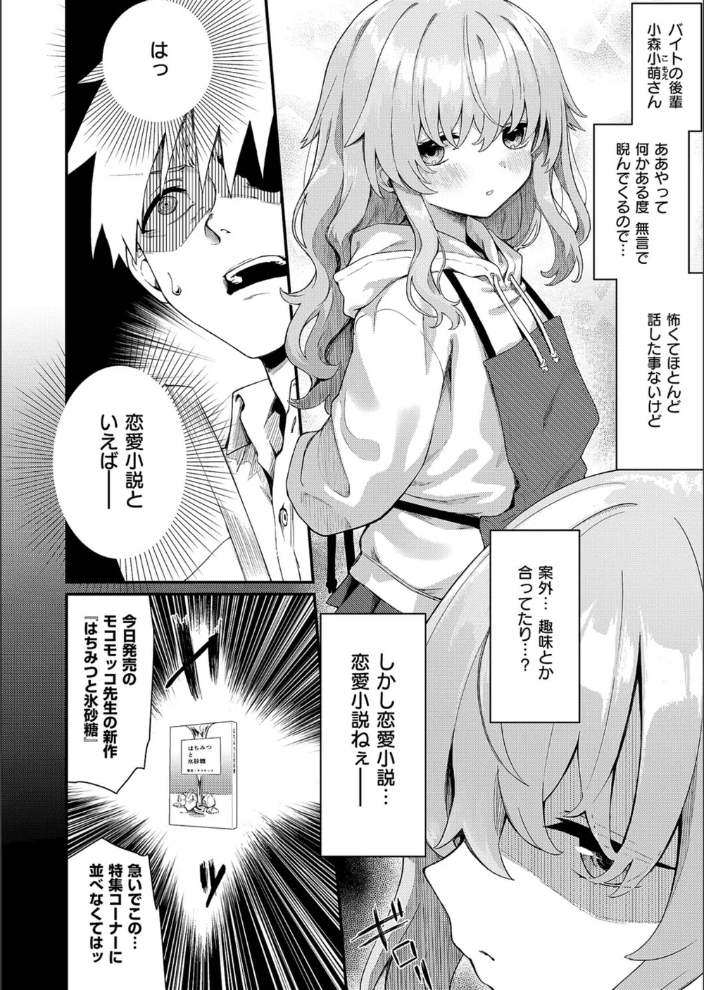 恋は読むものサカるもの（単話） サンプル4