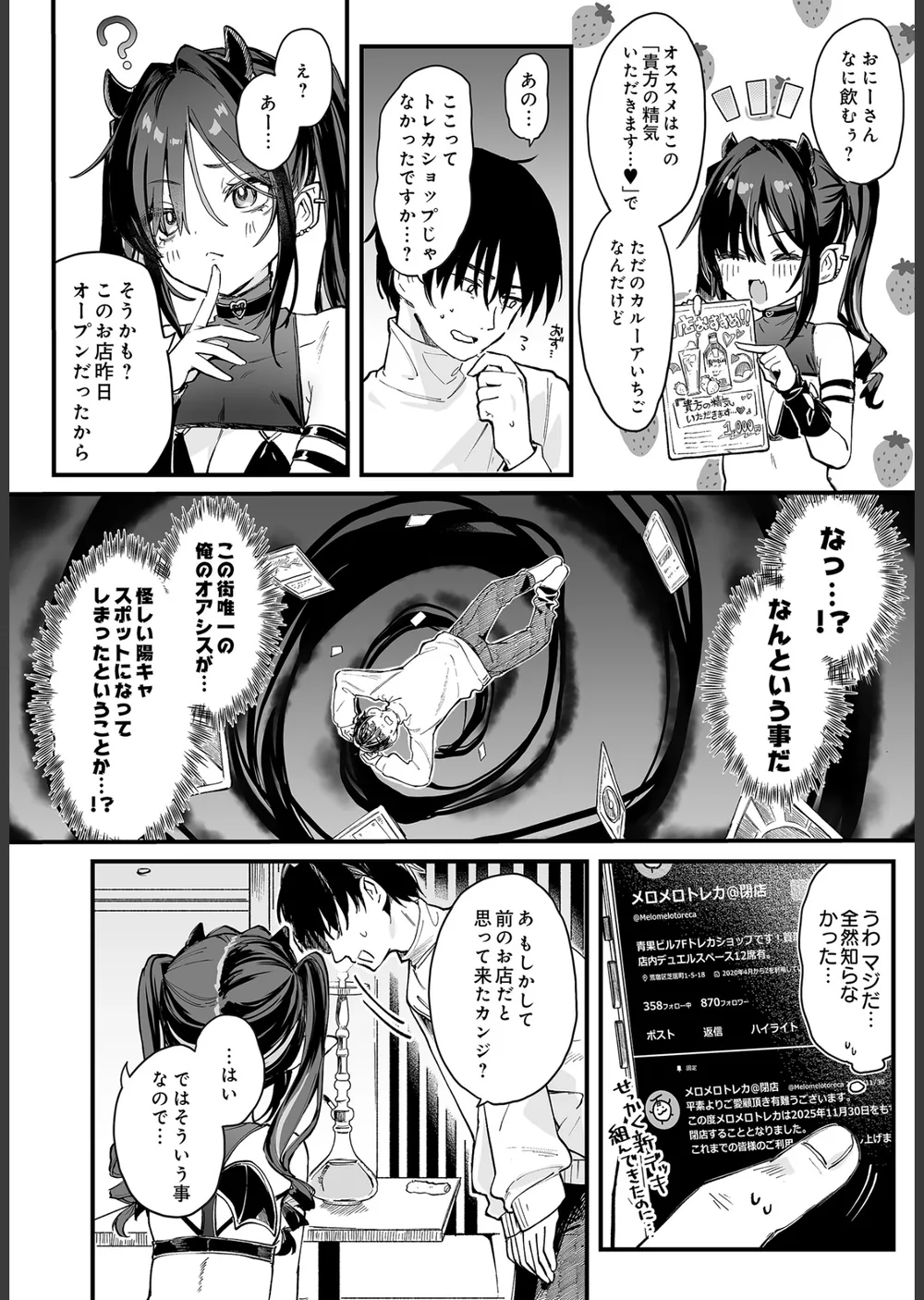 ヤバいシーシャ屋さん（単話） サンプル4