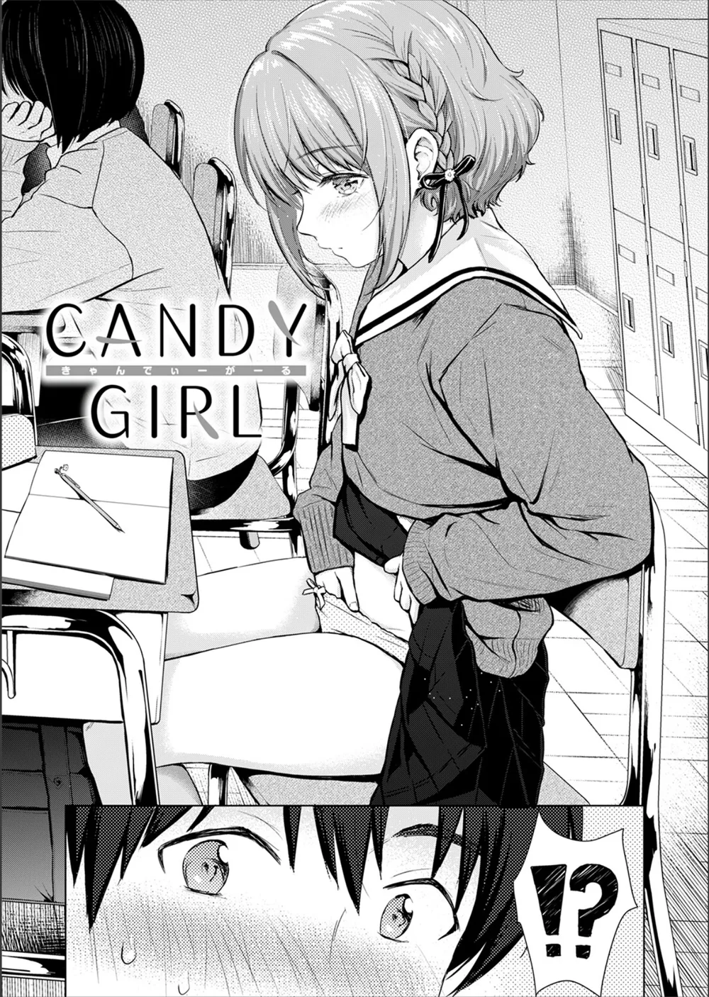 CANDY GIRL（単話） サンプル4