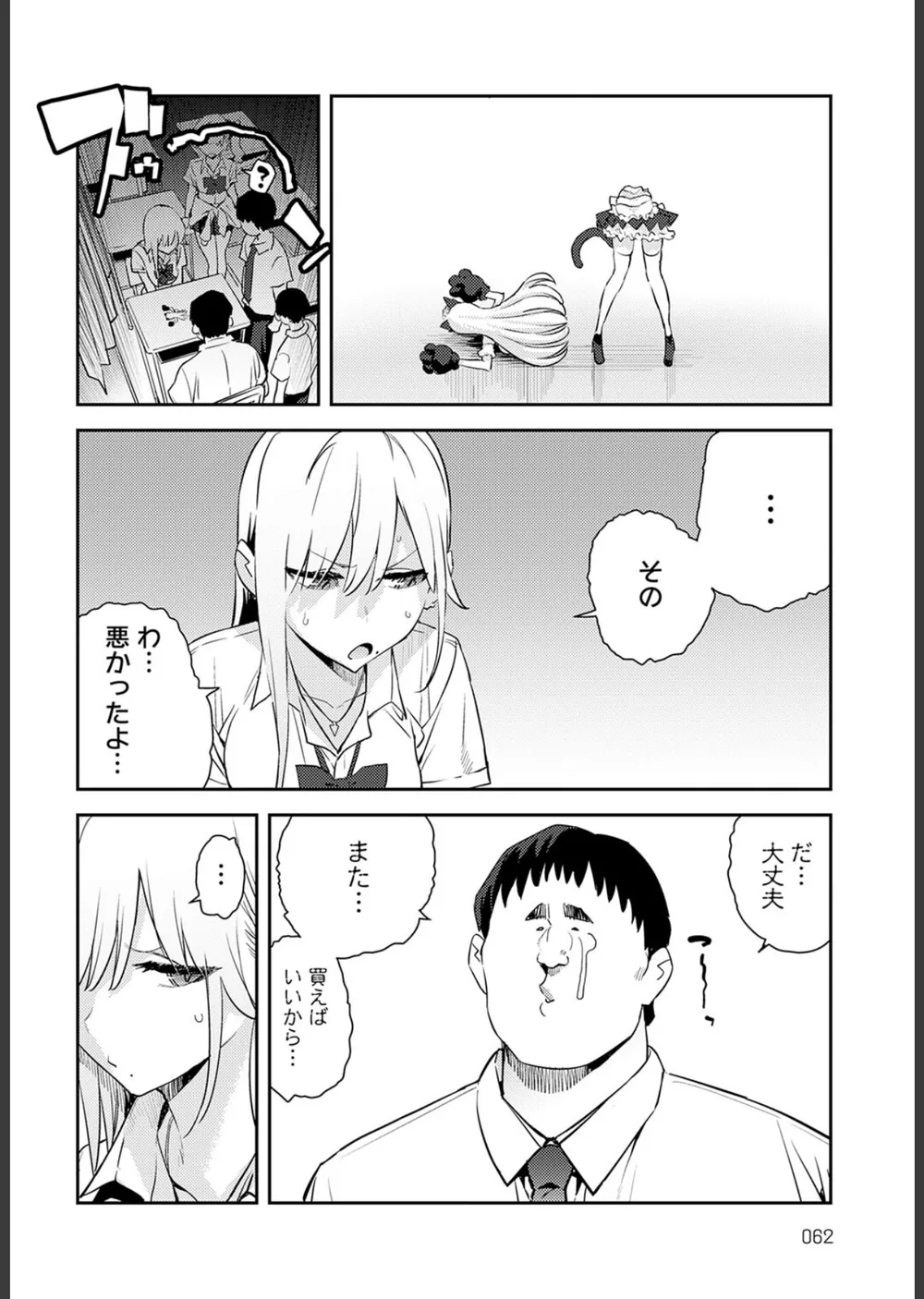 美女と野獣 〜ギャルとキモオタ〜（単話） サンプル4