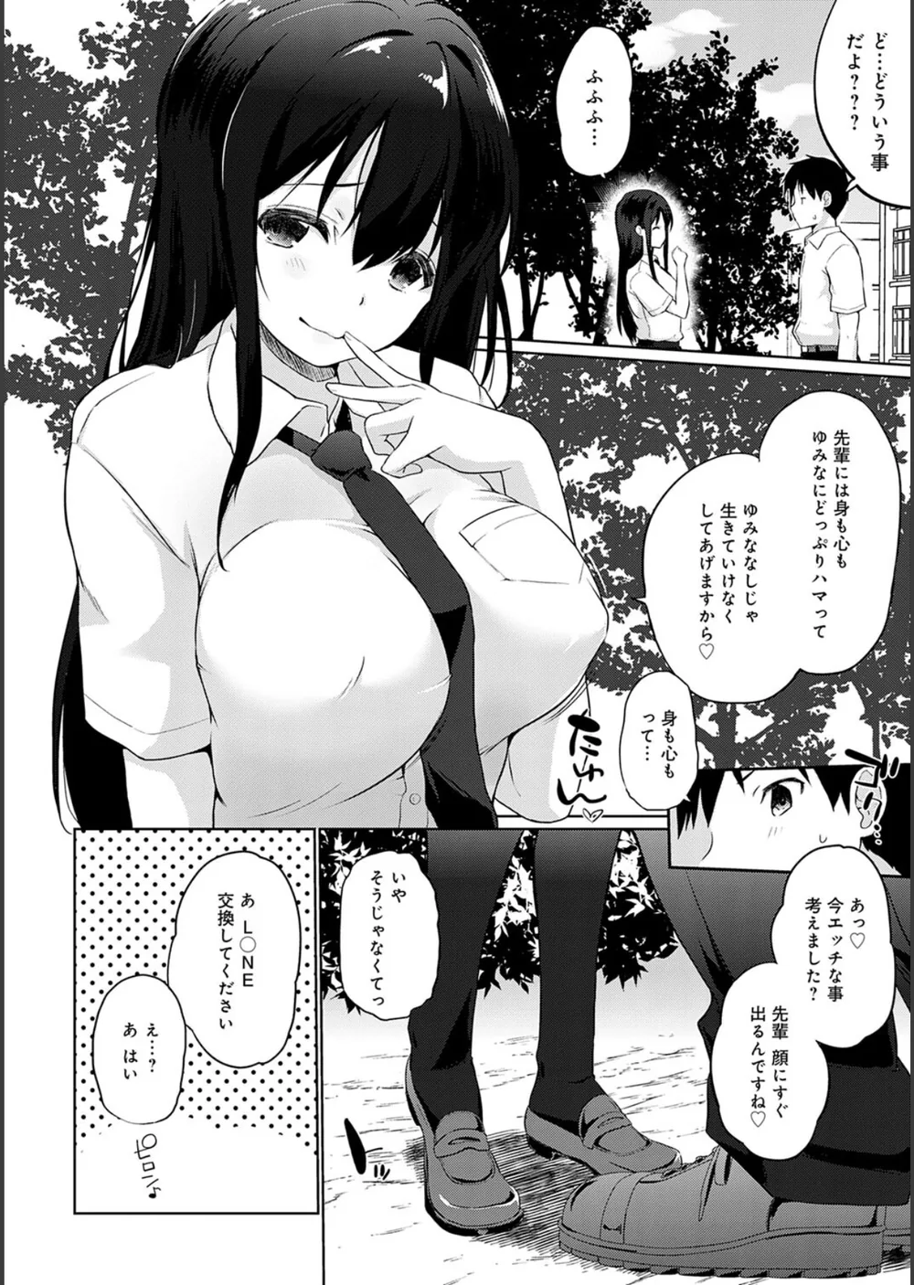せんぱい シよっ サンプル4