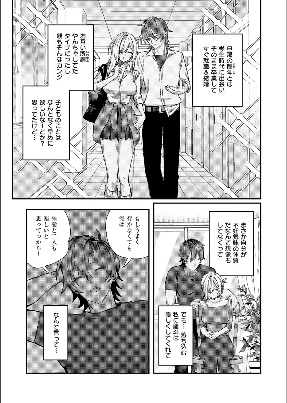 朱愛さんは授かりたい！（単話） サンプル4