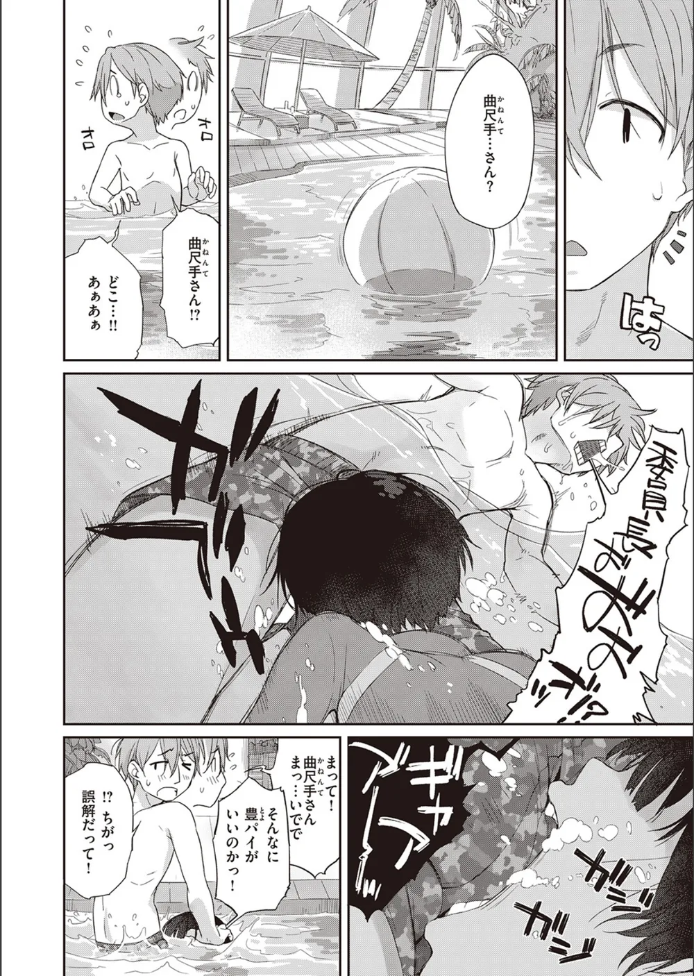 曲尺手さんと大縄くん（単話） サンプル4